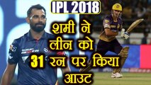 IPL 2018 KKR vs DD : Chris Lynn out for 31 runs, Mohammed Shami strikes | वनइंडिया हिंदी