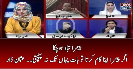 Pemra Tabah Ho Chuka Agar Pemra Apna Kaam Karta To Baat Yahan Tak Na Pohanchti... Usman Dar