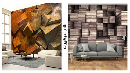 أحدث تصميمات ورق حائط 3D  4D بتصميمات عالميه خرافيه