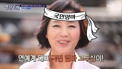 국민 엄마 고두심, 인생을 바꾼 한 통의 전화!