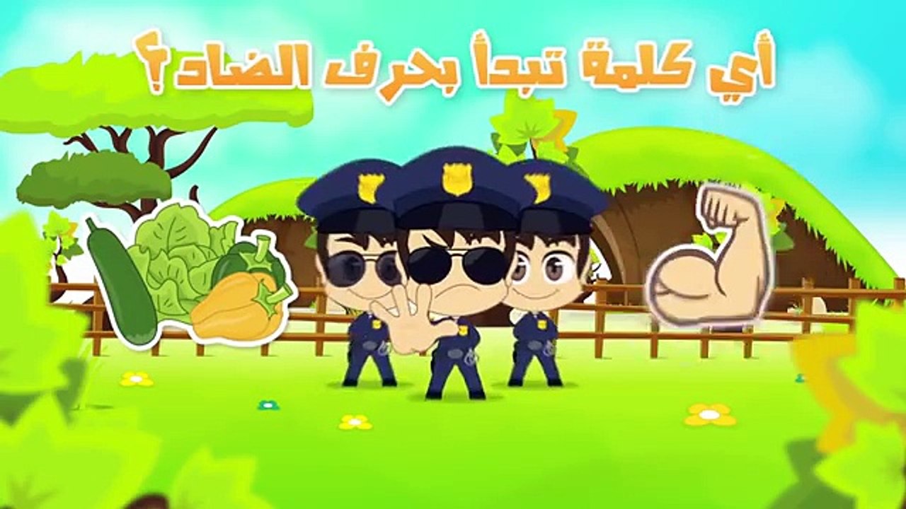 Learn Arabic Letter Daad (ض), Arabic Alphabet for Kids, Arabic letters for children