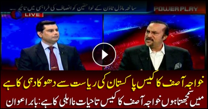 Khawaja Asif too should be disqualified for life, says Babar Awan