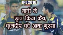 IPL 2018 KKR vs DD : Shivam Mavi drops Glen Maxwell's catch, Kuldeep Yadav angry | वनइंडिया हिंदी