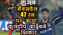 IPL 2018 KKR vs DD : Glen Maxwell out for 47 runs, Kuldeep Yadav strikes | वनइंडिया हिंदी