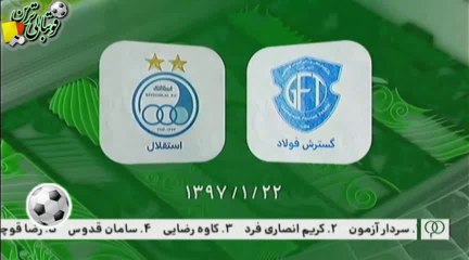 مرور بازی گسترش‌فولاد و استقلال