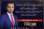 11th Hour 16th April 2018