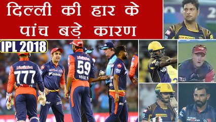 IPL 2018 KKR vs DD : Top 5 reason of Delhi Daredevils' defeat against KKR | वनइंडिया हिंदी