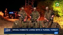 i24NEWS DESK | Israel Kibbutz: living with a tunnel threat | Monday, April 16th 2018