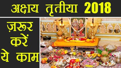 Akshay Tritiya 2018: अक्षय तृतीया के शुभ मुहूर्त पर जरूर करें ये काम, चमक उठेगी किस्मत | Boldsky