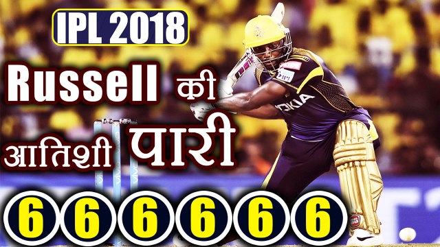 IPL 2018 KKR vs DD: Andre Russell slams 41 runs in 12 balls with the help of 6 sixes |वनइंडिया हिंदी