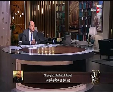 عمر مروان: راتب الوزير بالموازنة الجديدة 42 ألف جنيه صافى بعد خصم الضرائب