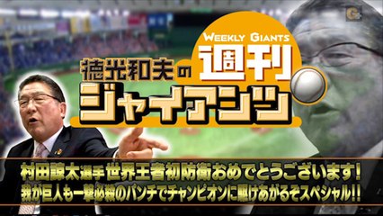 徳光和夫の週刊ジャイアンツ　4月15日　1