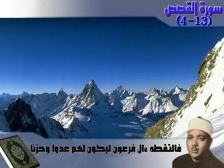 Cheikh Abdel samad : sourate AL kisas