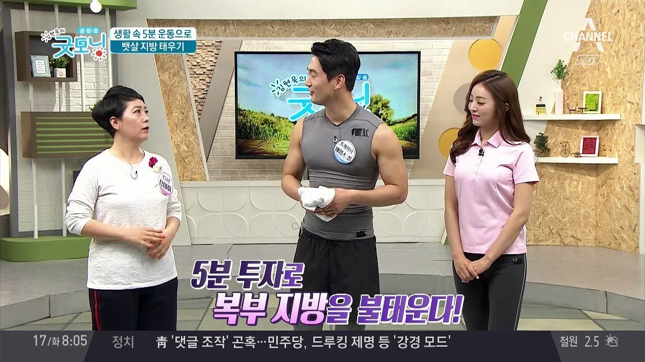 제임스 킬의 초간단 다이어트 비법, '뱃살 지방' 태우는 5분 운동법!