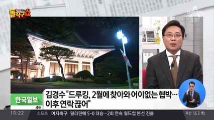 문 대통령 ‘복심’, 왜 청탁 들어주려 했나