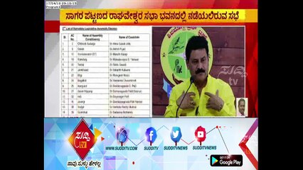 BJP Ticket Miss Bellur Gopalakrishna Meeting With Supporters | ಸುದ್ದಿ ಟಿವಿ