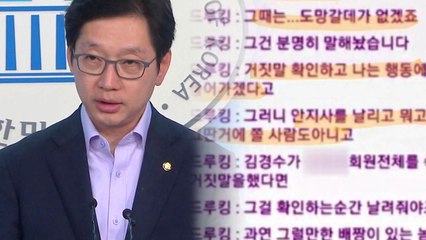 댓글 조작 의혹 일파만파...정치권 갑론을박 / YTN