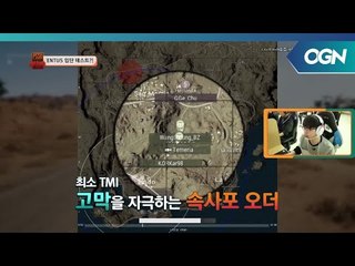 여주대 ′Soldier 2018′ 팀을 위한 엔투스A 테메리아의 고품격 대회용 오더 교육!  [배그학교] LGgram｜INTEL PSSU 1화