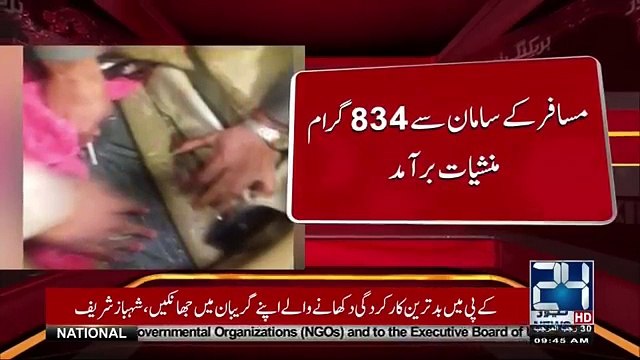 اسلام آباد ائیر پورٹ پر اے ایس ایف کی کارروائی - Watch For My Dailymotion Channel pakistanfaisal991