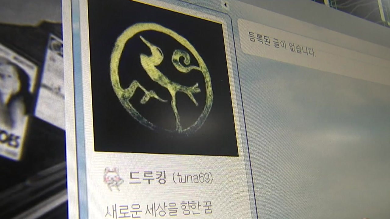 검찰 '드루킹' 일당 '댓글조작' 혐의만 우선 기소 / YTN