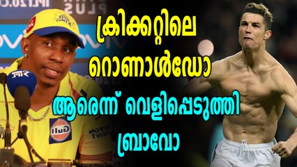 IPL 2018: ക്രിക്കറ്റിലെ ക്രിസ്റ്റിയാനോ റൊണാള്‍ഡോ ആര്? | Oneindia Malayalam