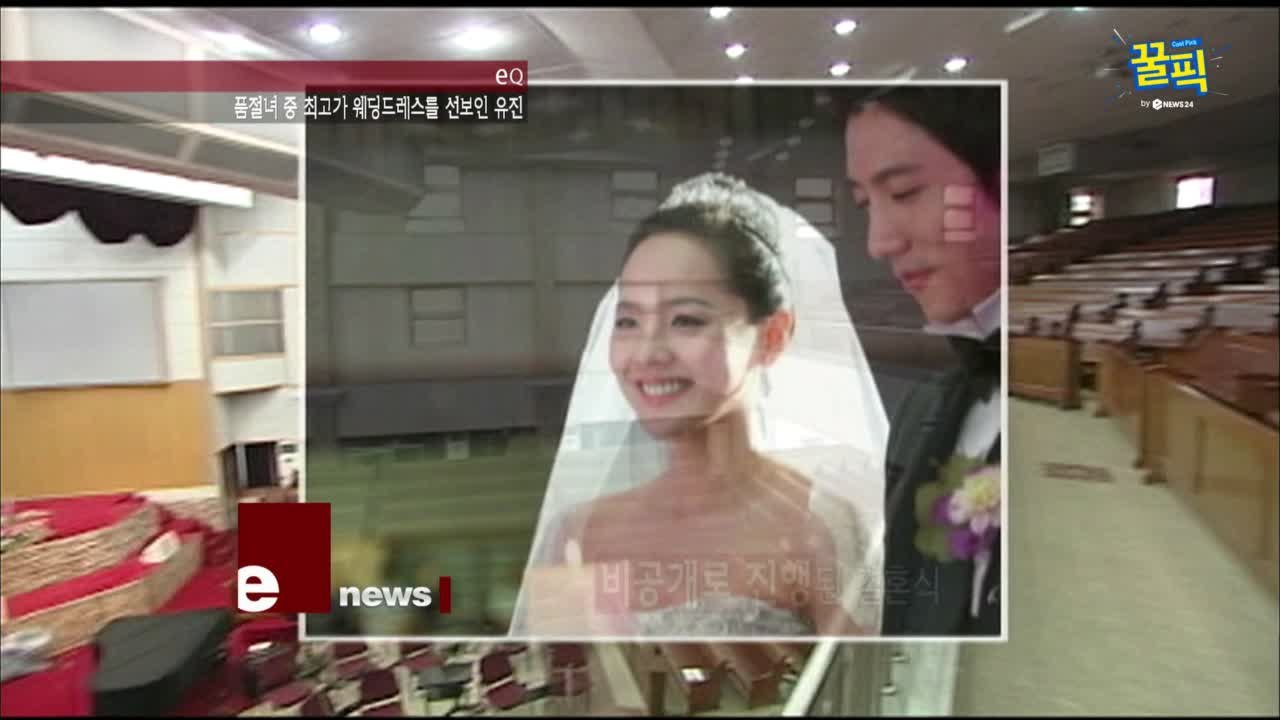 ′둘째 임신′ 유진♡기태영, 품절녀 중 최고가 웨딩드레스?! ′럭셔리 웨딩′