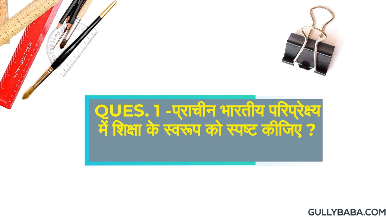 NIOS  D.El.Ed 501 BLOCK 1 IMPORTANT QUESTION