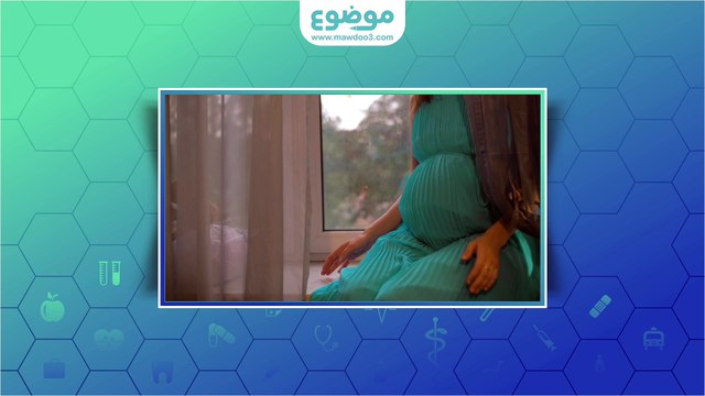 الالتهابات أثناء الحمل هل تؤثر على الجنين