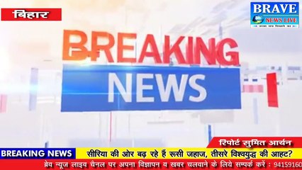 बिहार। 3 बच्चों की मां 2 बच्चों को लेकर एक कुंवारे युवक के साथ फरार - BRAVE NEWS LIVE