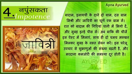 नपुंसकता के रामबाण इलाज | नपुंसकता के घरेलू और आयुर्वेदिक नुस्खे | Cure of Impotence | Apna Ayurved