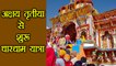 Akshay Tritiya से शुरू होने वाली Char Dham यात्रा, जानें कब खुलेंगे Badrinath के कपाट | Boldsky