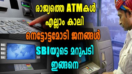 രാജ്യത്തെ ATMകളില്‍ പണമില്ല നോക്കുകുത്തിയായി ജനങ്ങൾ  | Oneindia Malayalam