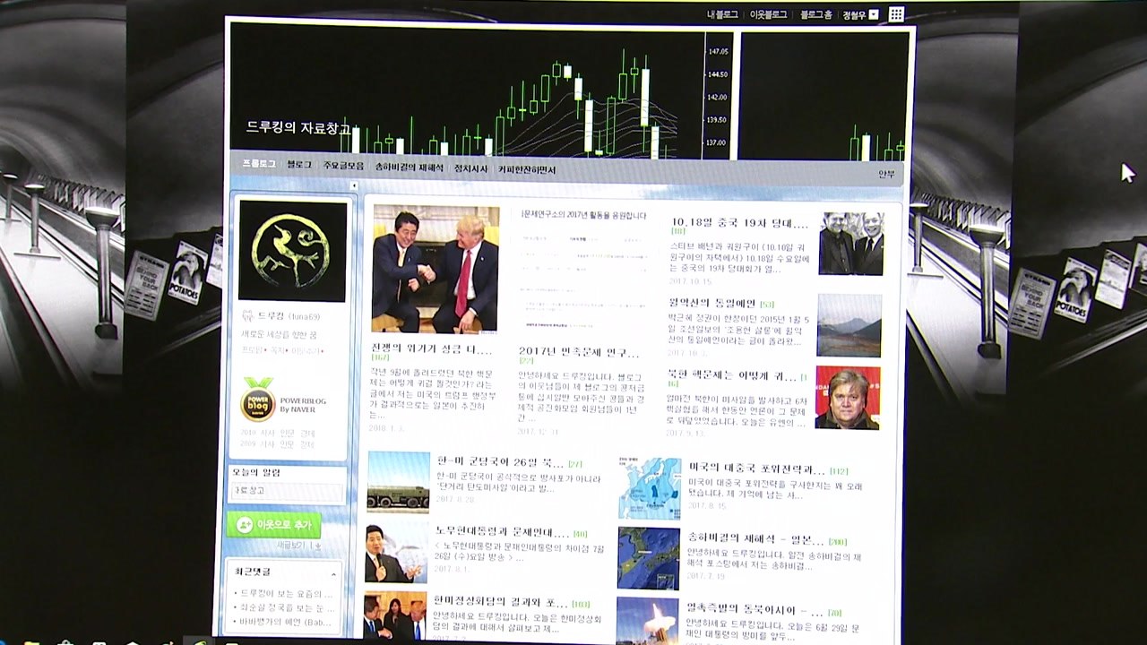 경찰, '드루킹' 자금 출처 수사 착수 / YTN