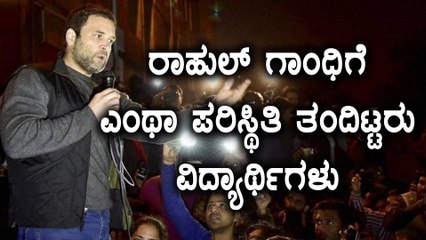 ರಾಹುಲ್ ಗಾಂಧಿ ಅಮೇಥಿಯಲ್ಲಿ ವಿದ್ಯಾರ್ಥಿಗಳಿಗೆ ಕೊಟ್ಟ ಉತ್ತರ ನಗೆಪಾಟಿಲಿಗೀಡಾಗಿದೆ| Oneindia Kannada