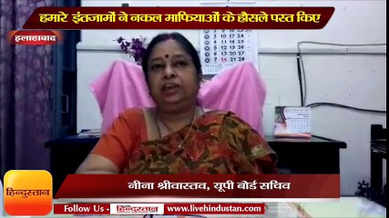 Up Board Secretary Nina Srivastava II हमारे इंतजामों ने नकल माफियाओं के हौसले पस्त किए- यूपी बोर्ड