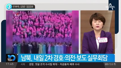 974부대, 김정은 ‘겹겹경호’