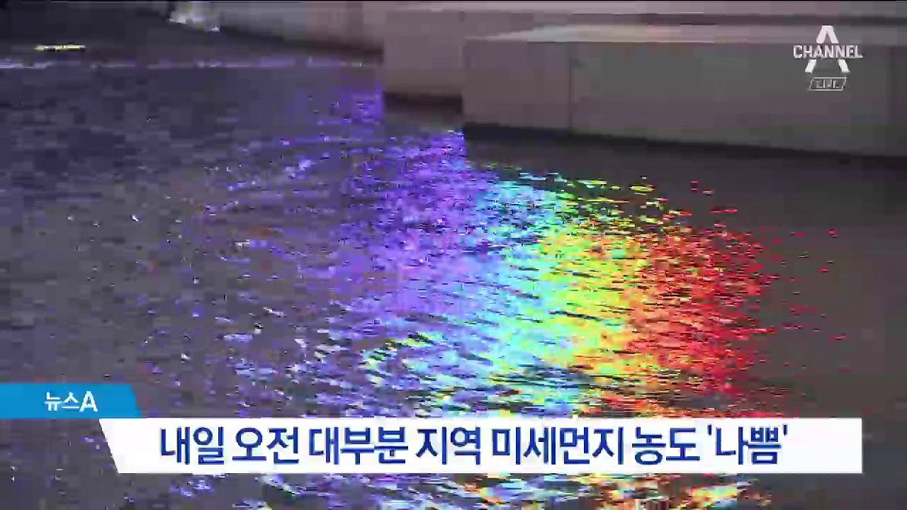 [날씨]내일 서울 낮 20도…미세먼지 ‘나쁨’