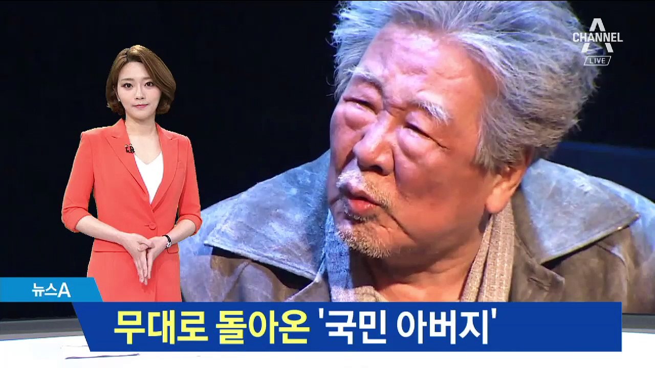 ‘국민 아버지’ 최불암, 25년 만에 연극 무대