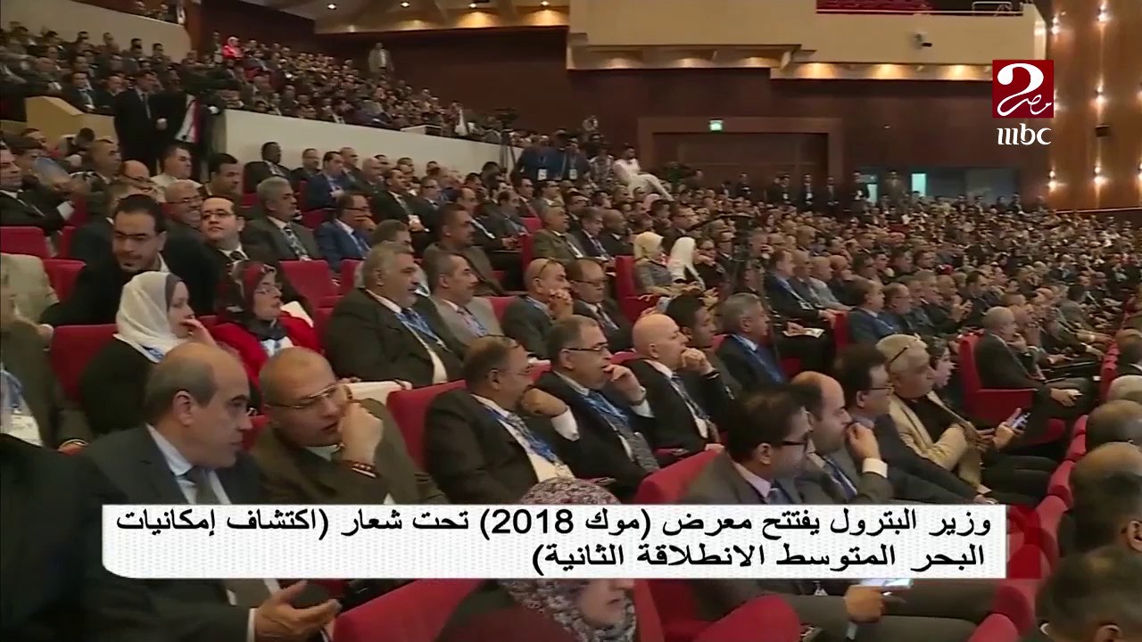 وزير البترول يفتتح معرض موك 2018