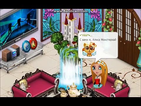 Аватария. Для зрителей сериала Мои Загадочные Сны от Алисы Монстерхай.