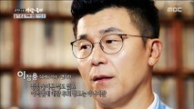 [Human Documentary People Is Good] 사람이 좋다 - Lee Jung Yong 'Why did he choose a entertainer?'20180417