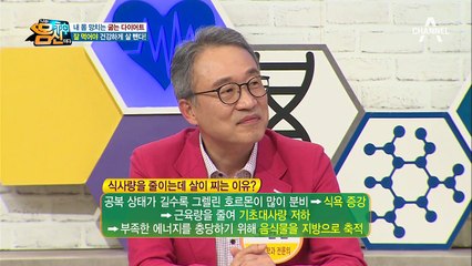 굶으면서하는 다이어트, 살 더 찌는 체질 만드는 지름길이다?!