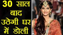 Sonam Kapoor Wedding: 30 सालों के बाद Kapoor Family में उठेगी डोली | वनइंडिया हिंदी