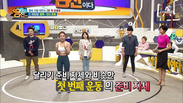 단 2분이면 OK! 몸속 지방 활활 태우는 2분 퀵 운동법! #워밍업