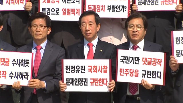 여야, 극한 대립... 특검 도입 vs 민주당도 피해자 / YTN