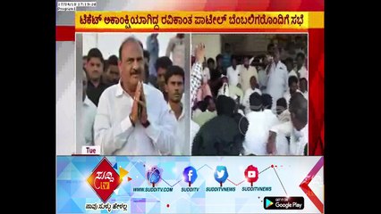 Ravi Kanth Patil Feels  Unhappy For Not Getting Indi Constituency  BJP Ticket  |  ಸುದ್ದಿ ಟಿವಿ