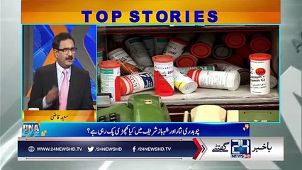 Intense Revelation Regarding Son In-Law of Shahbaz Sharif