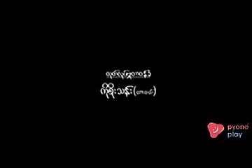 Myanmar New Full Movies 2018 Amone Shin Tan-Seg 01