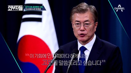 문재인 대통령, 김기식 논란에 대한 서면 발표 의미는?!