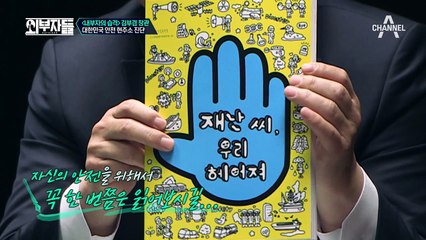 “재난씨, 우리 헤어져” 2018 조기교육 트렌드는?! #안전